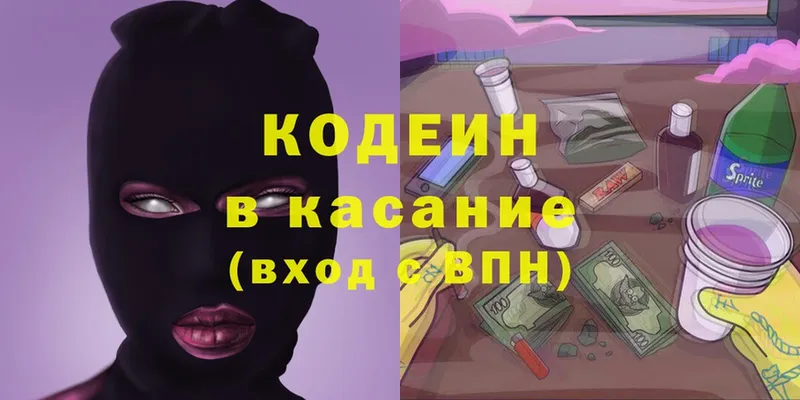 где продают   Ставрополь  Кодеин Purple Drank 